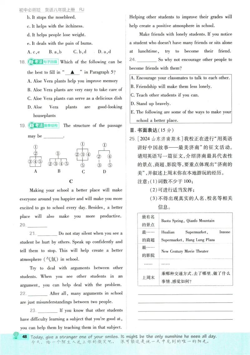 2025版《初中必刷题》英语RJ8上_初中全科电子版试卷练习试题_25初中必刷题_2025版《初中必刷题》英语RJ8上