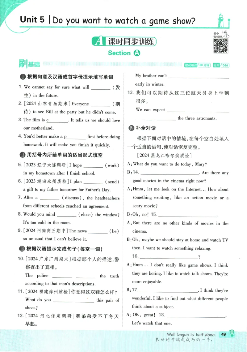2025版《初中必刷题》英语RJ8上_初中全科电子版试卷练习试题_25初中必刷题_2025版《初中必刷题》英语RJ8上
