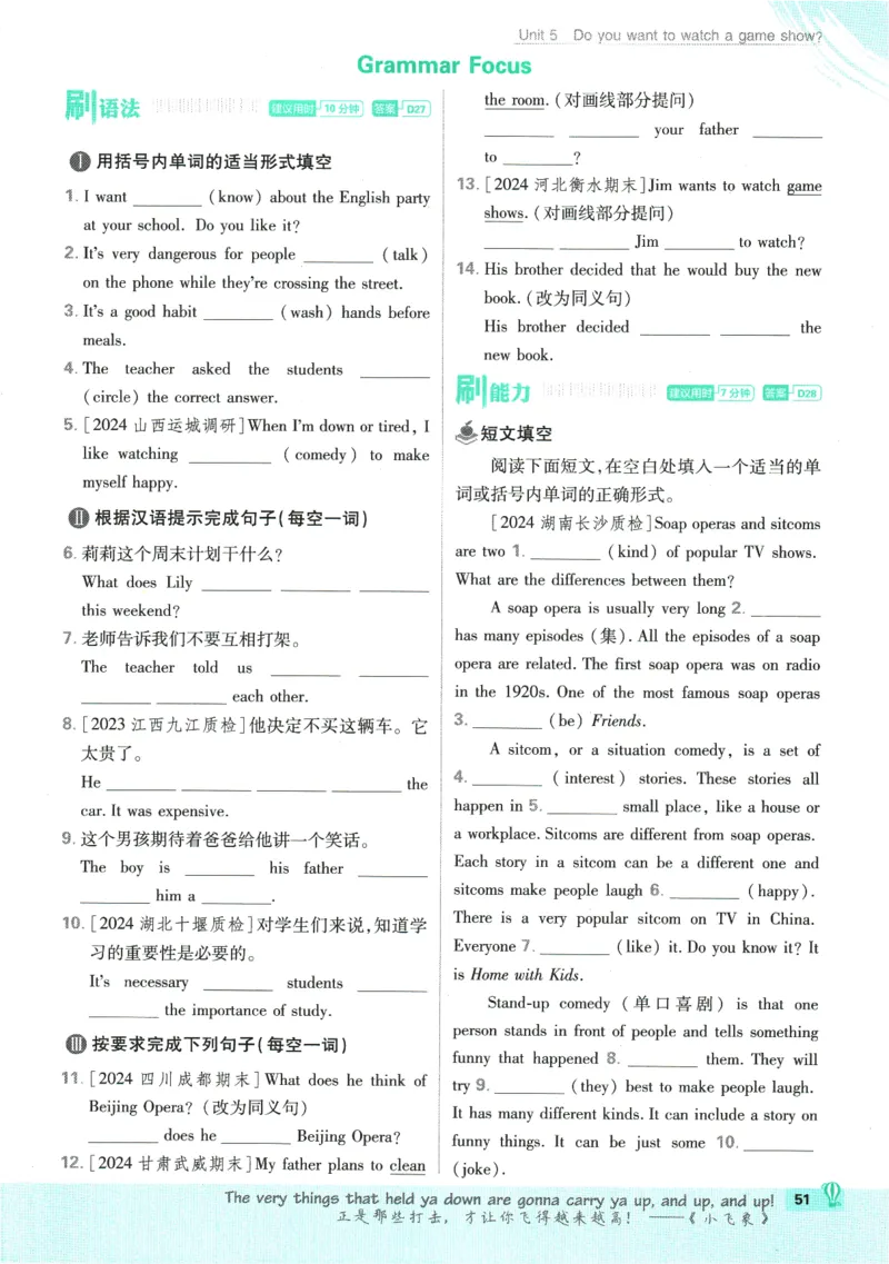 2025版《初中必刷题》英语RJ8上_初中全科电子版试卷练习试题_25初中必刷题_2025版《初中必刷题》英语RJ8上