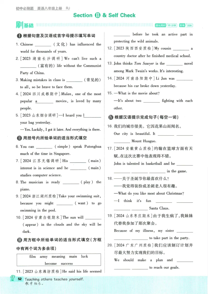 2025版《初中必刷题》英语RJ8上_初中全科电子版试卷练习试题_25初中必刷题_2025版《初中必刷题》英语RJ8上