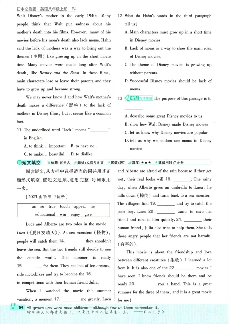 2025版《初中必刷题》英语RJ8上_初中全科电子版试卷练习试题_25初中必刷题_2025版《初中必刷题》英语RJ8上