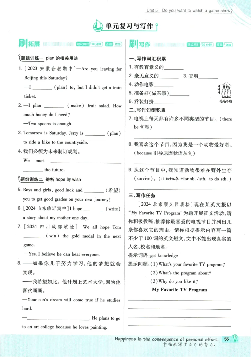 2025版《初中必刷题》英语RJ8上_初中全科电子版试卷练习试题_25初中必刷题_2025版《初中必刷题》英语RJ8上