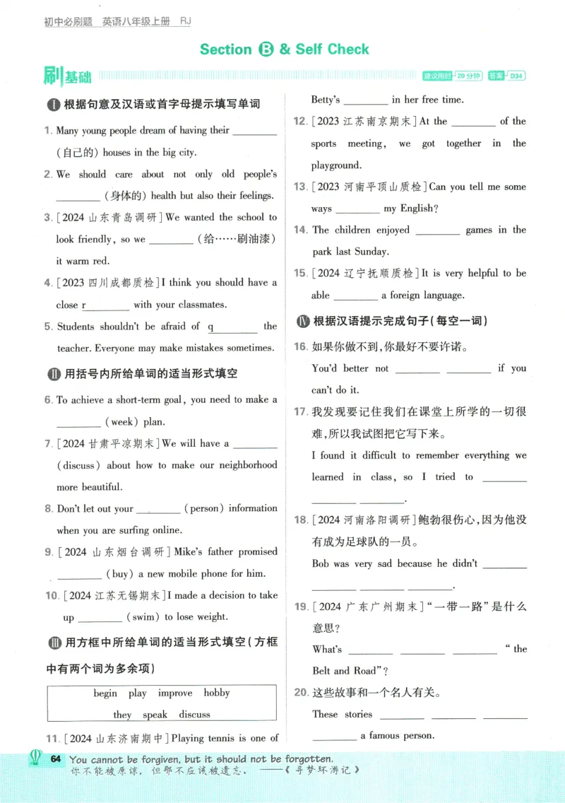 2025版《初中必刷题》英语RJ8上_初中全科电子版试卷练习试题_25初中必刷题_2025版《初中必刷题》英语RJ8上
