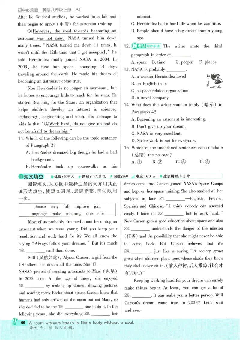 2025版《初中必刷题》英语RJ8上_初中全科电子版试卷练习试题_25初中必刷题_2025版《初中必刷题》英语RJ8上