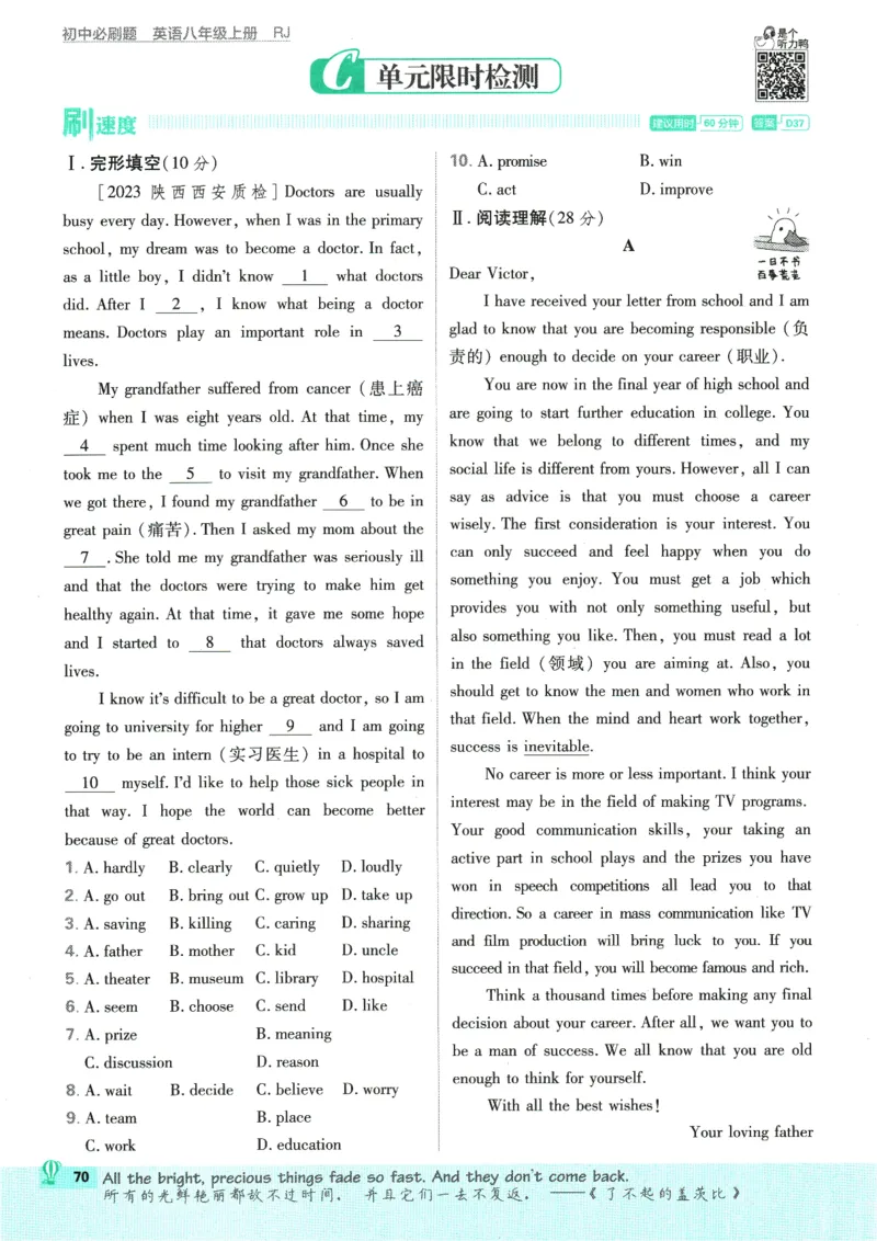2025版《初中必刷题》英语RJ8上_初中全科电子版试卷练习试题_25初中必刷题_2025版《初中必刷题》英语RJ8上