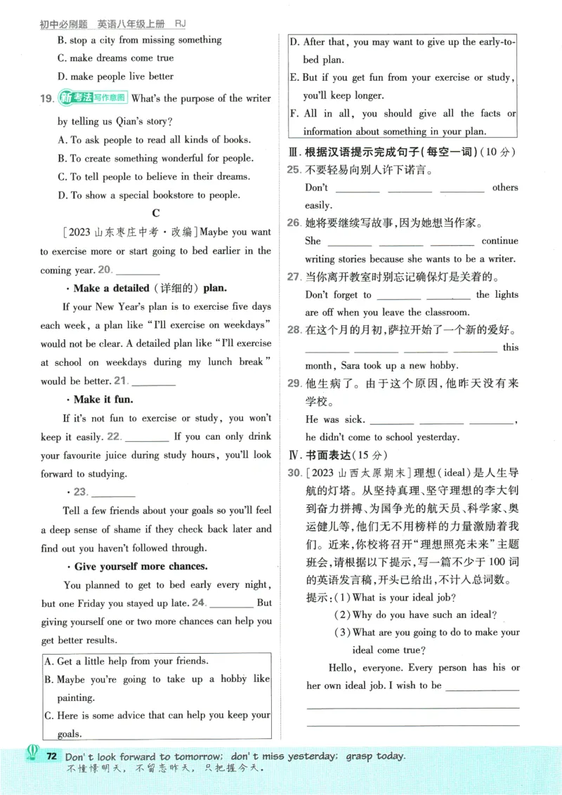 2025版《初中必刷题》英语RJ8上_初中全科电子版试卷练习试题_25初中必刷题_2025版《初中必刷题》英语RJ8上