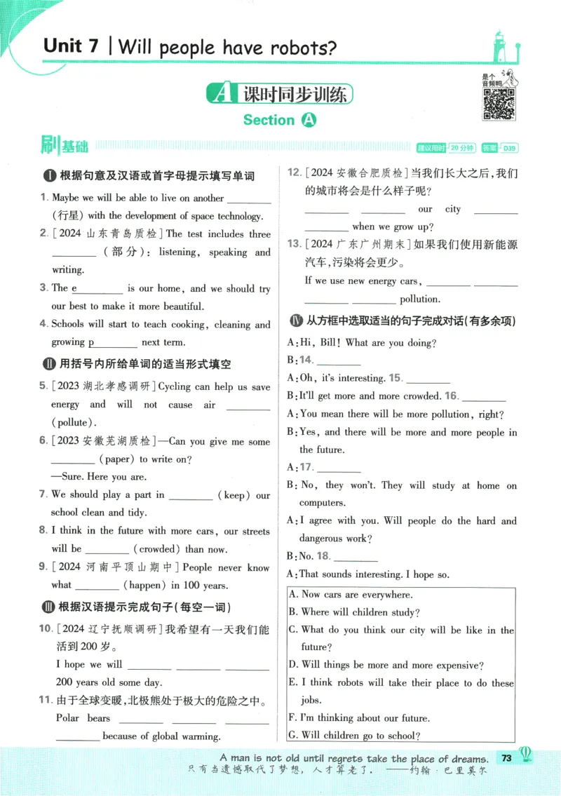 2025版《初中必刷题》英语RJ8上_初中全科电子版试卷练习试题_25初中必刷题_2025版《初中必刷题》英语RJ8上