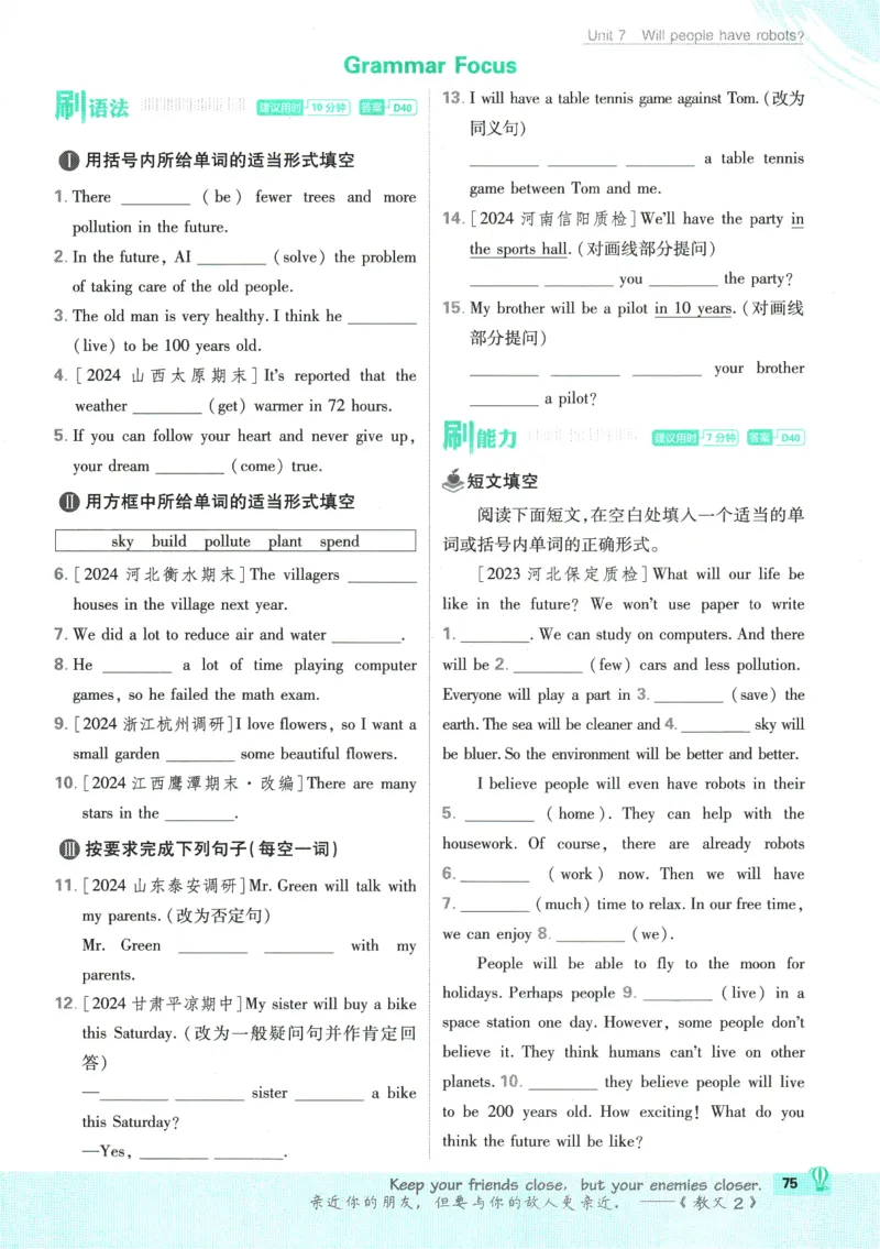2025版《初中必刷题》英语RJ8上_初中全科电子版试卷练习试题_25初中必刷题_2025版《初中必刷题》英语RJ8上
