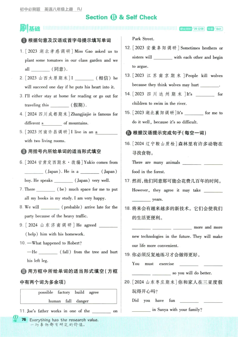 2025版《初中必刷题》英语RJ8上_初中全科电子版试卷练习试题_25初中必刷题_2025版《初中必刷题》英语RJ8上