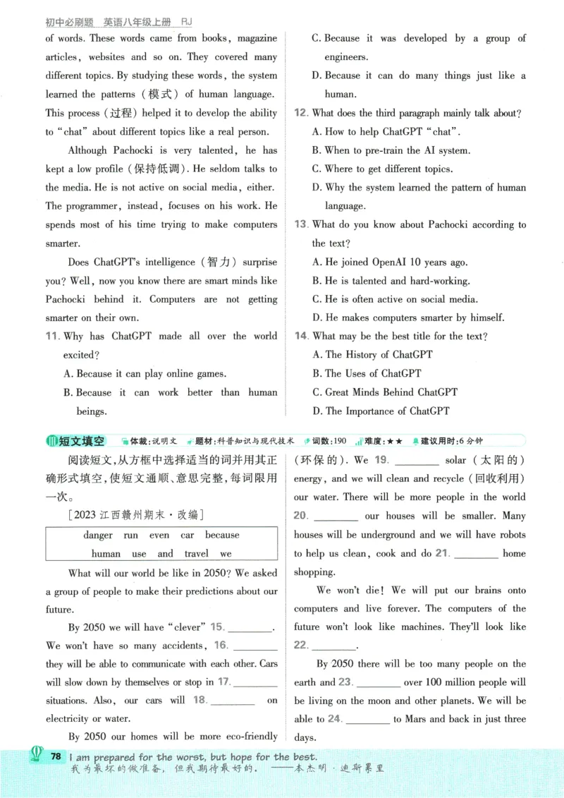 2025版《初中必刷题》英语RJ8上_初中全科电子版试卷练习试题_25初中必刷题_2025版《初中必刷题》英语RJ8上