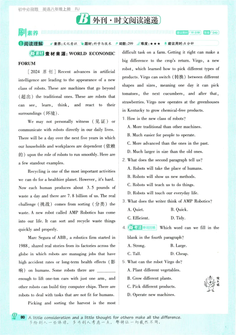 2025版《初中必刷题》英语RJ8上_初中全科电子版试卷练习试题_25初中必刷题_2025版《初中必刷题》英语RJ8上
