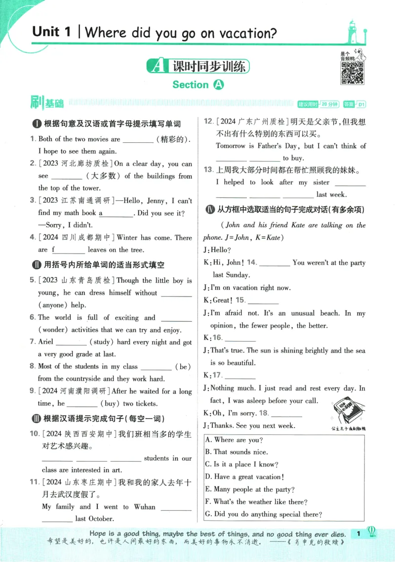 2025版《初中必刷题》英语RJ8上_初中全科电子版试卷练习试题_25初中必刷题_2025版《初中必刷题》英语RJ8上
