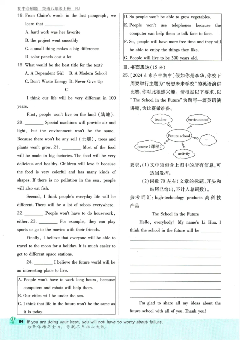 2025版《初中必刷题》英语RJ8上_初中全科电子版试卷练习试题_25初中必刷题_2025版《初中必刷题》英语RJ8上