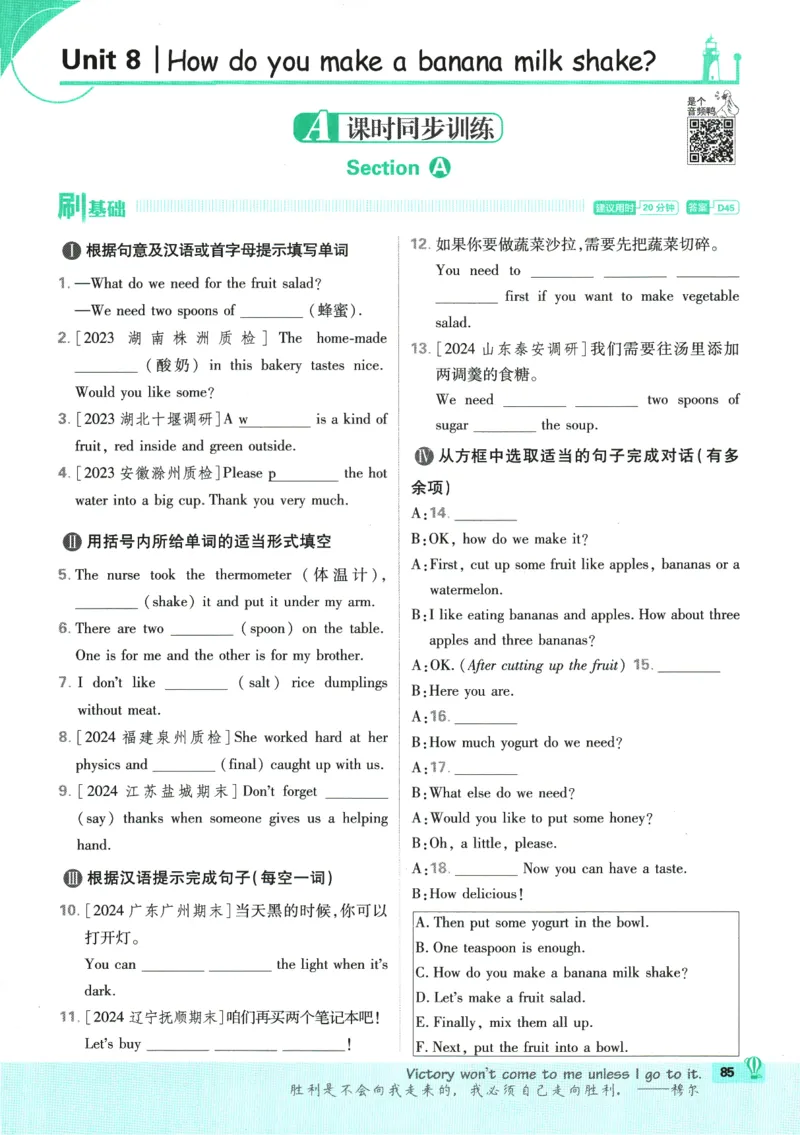 2025版《初中必刷题》英语RJ8上_初中全科电子版试卷练习试题_25初中必刷题_2025版《初中必刷题》英语RJ8上