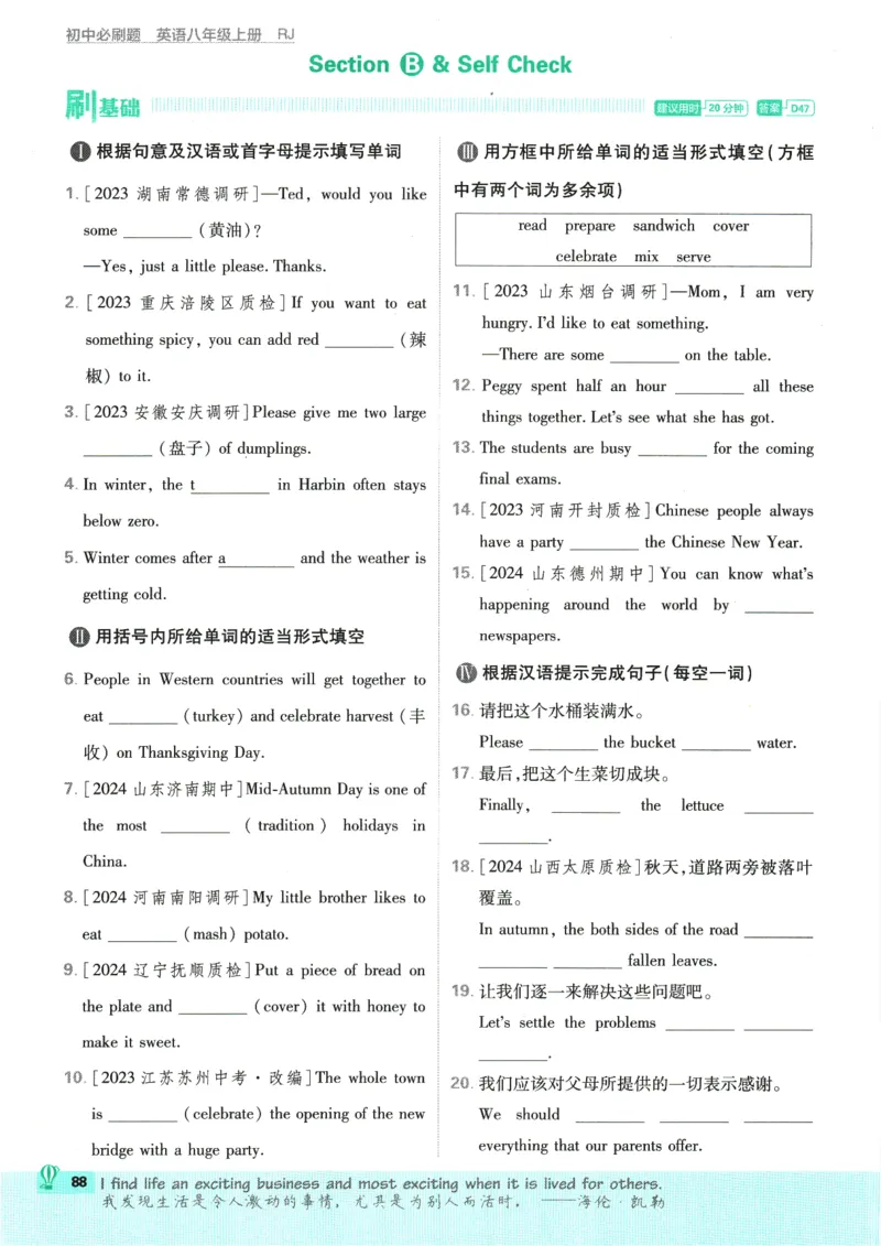 2025版《初中必刷题》英语RJ8上_初中全科电子版试卷练习试题_25初中必刷题_2025版《初中必刷题》英语RJ8上