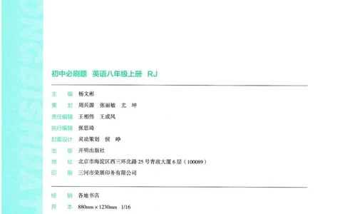 2025版《初中必刷题》英语RJ8上_初中全科电子版试卷练习试题_25初中必刷题_2025版《初中必刷题》英语RJ8上