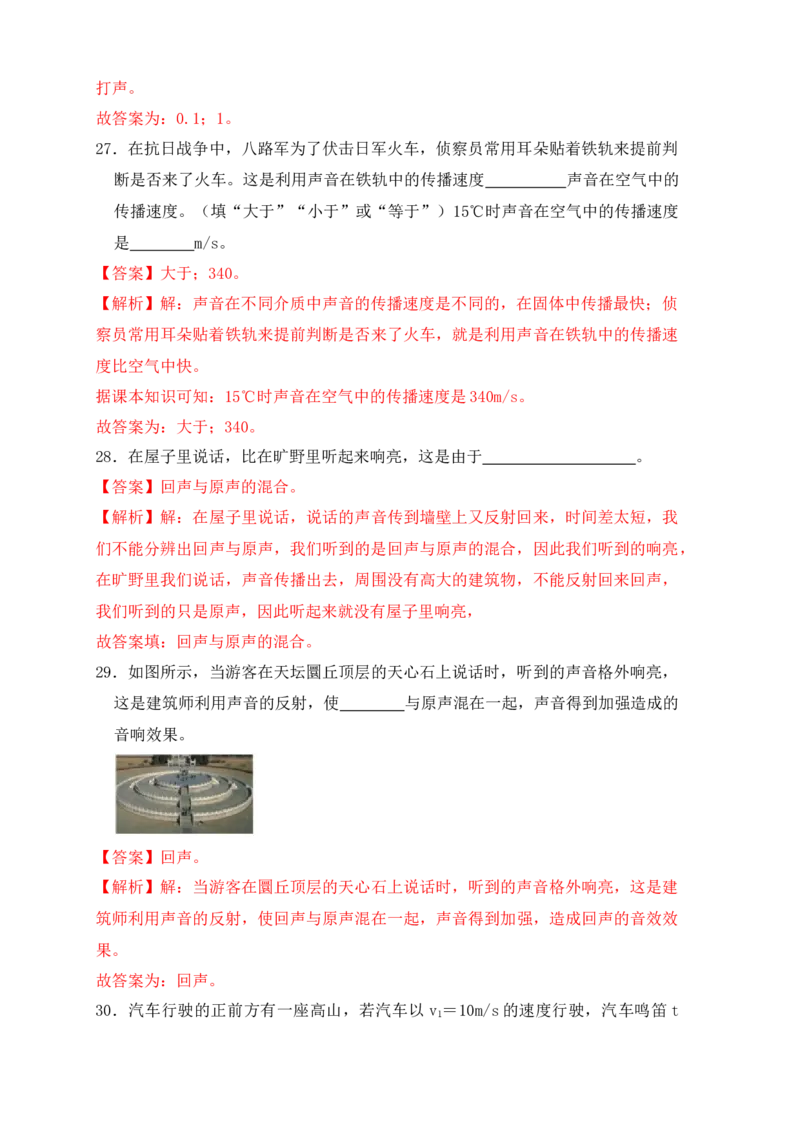 2.1声音的产生与传播（同步练习）（解析版）_初中全科电子版试卷练习试题_物理_8年级上册物理试题_人教版物理八年级上课时练习（104份）_课时练习第1套53