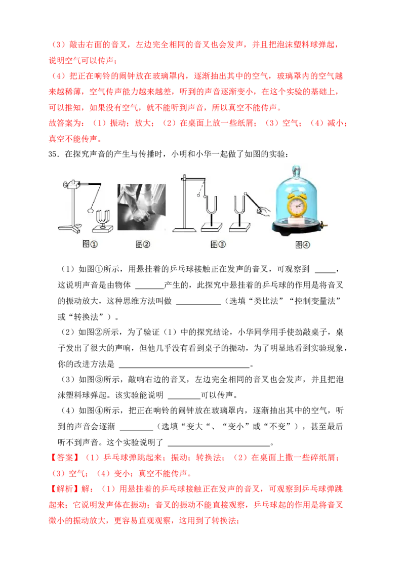 2.1声音的产生与传播（同步练习）（解析版）_初中全科电子版试卷练习试题_物理_8年级上册物理试题_人教版物理八年级上课时练习（104份）_课时练习第1套53
