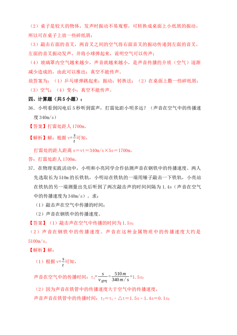 2.1声音的产生与传播（同步练习）（解析版）_初中全科电子版试卷练习试题_物理_8年级上册物理试题_人教版物理八年级上课时练习（104份）_课时练习第1套53
