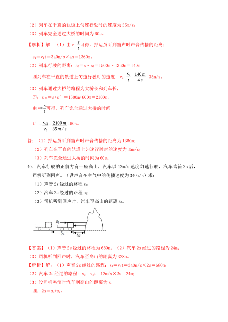 2.1声音的产生与传播（同步练习）（解析版）_初中全科电子版试卷练习试题_物理_8年级上册物理试题_人教版物理八年级上课时练习（104份）_课时练习第1套53