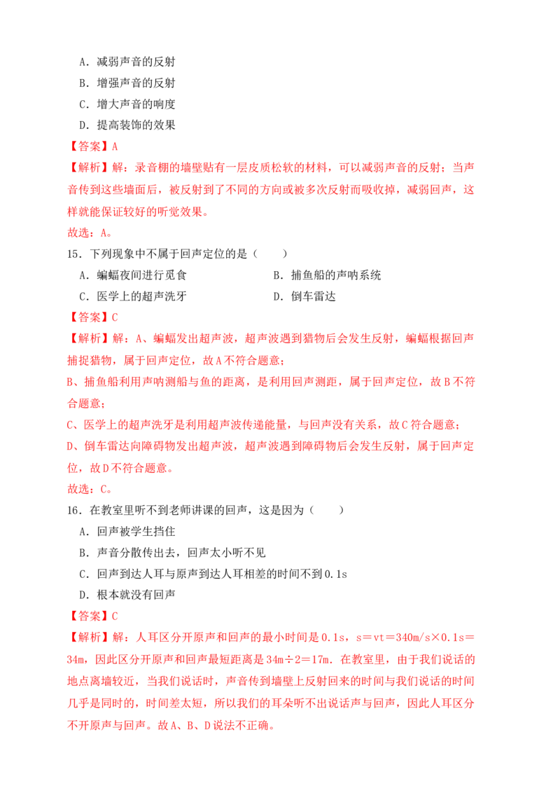 2.1声音的产生与传播（同步练习）（解析版）_初中全科电子版试卷练习试题_物理_8年级上册物理试题_人教版物理八年级上课时练习（104份）_课时练习第1套53