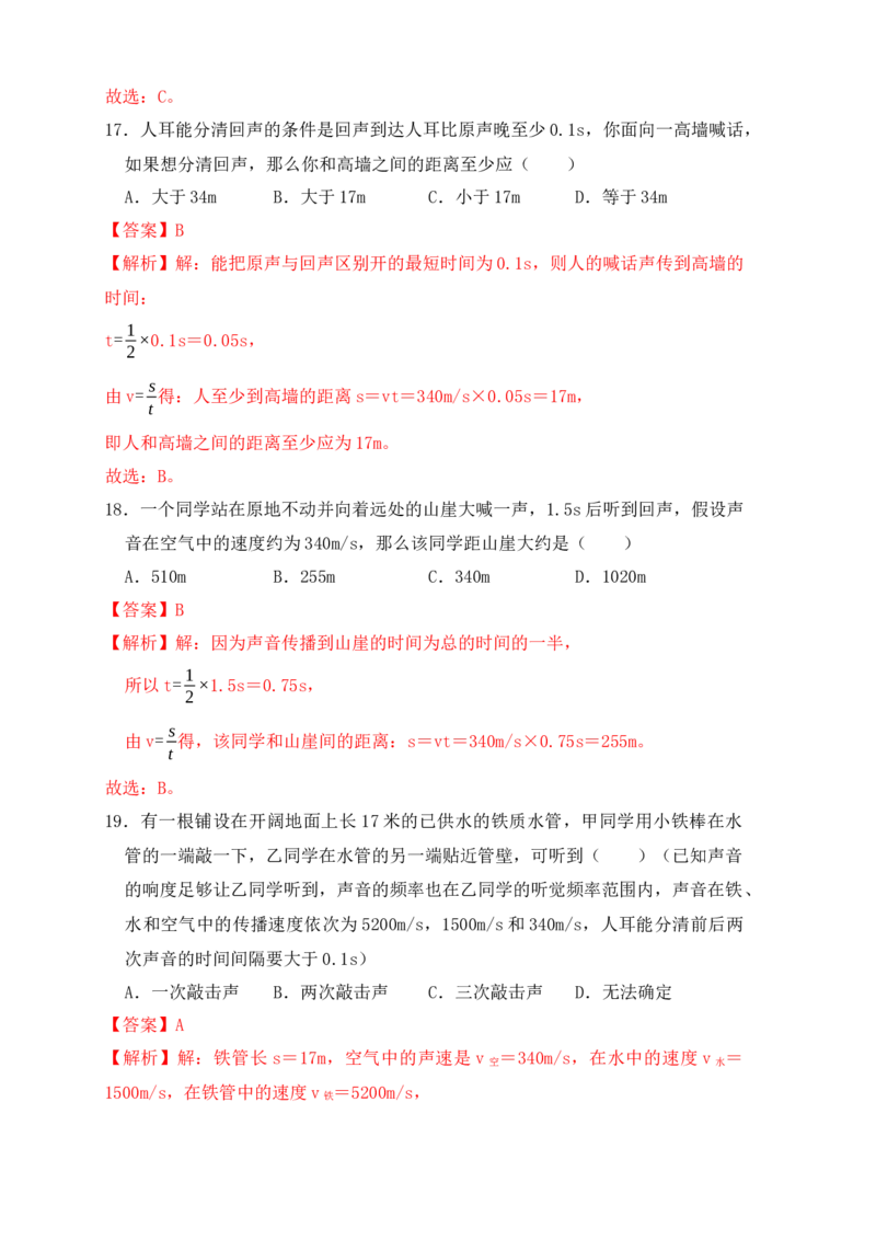 2.1声音的产生与传播（同步练习）（解析版）_初中全科电子版试卷练习试题_物理_8年级上册物理试题_人教版物理八年级上课时练习（104份）_课时练习第1套53