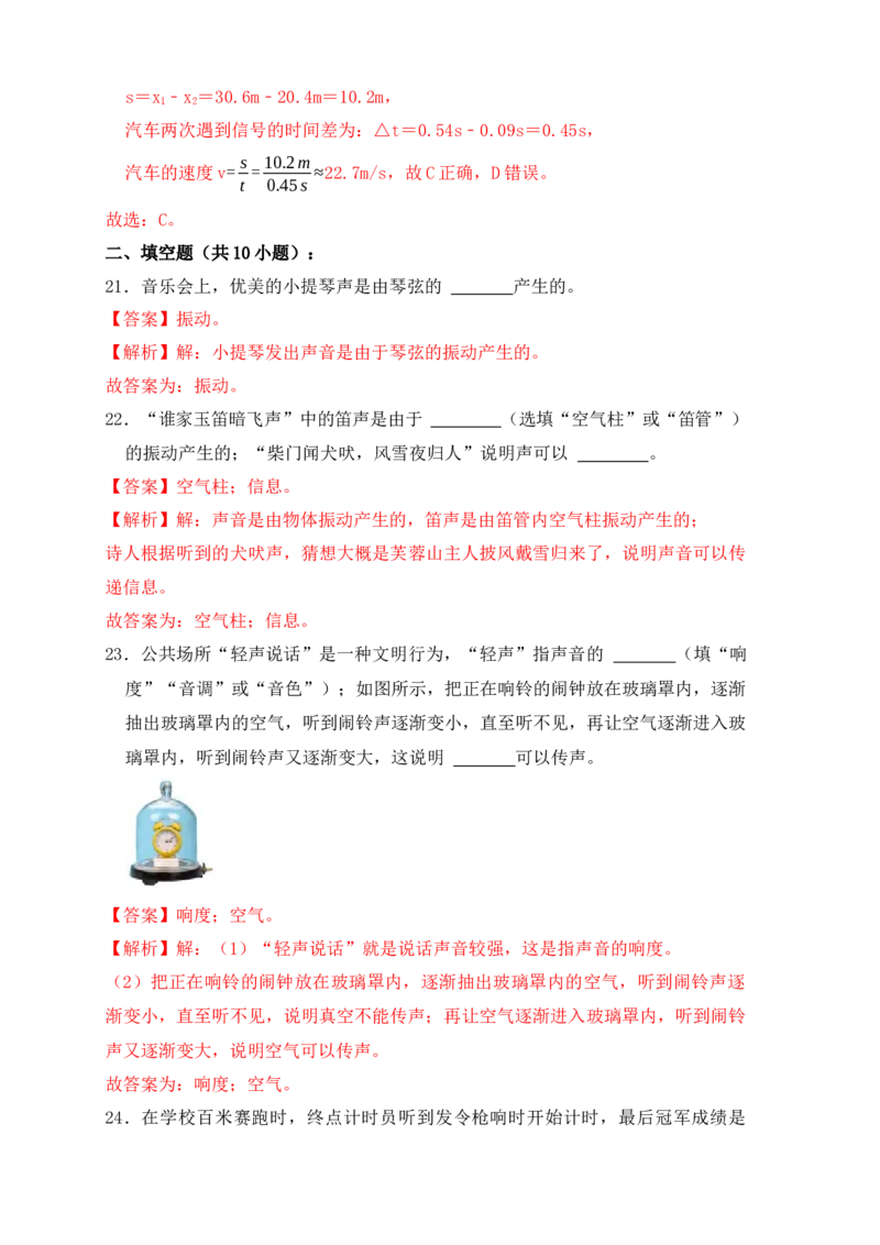 2.1声音的产生与传播（同步练习）（解析版）_初中全科电子版试卷练习试题_物理_8年级上册物理试题_人教版物理八年级上课时练习（104份）_课时练习第1套53