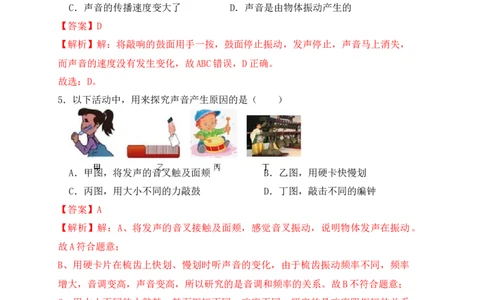 2.1声音的产生与传播（同步练习）（解析版）_初中全科电子版试卷练习试题_物理_8年级上册物理试题_人教版物理八年级上课时练习（104份）_课时练习第1套53