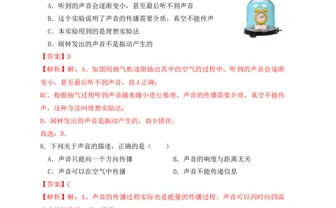 2.1声音的产生与传播（同步练习）（解析版）_初中全科电子版试卷练习试题_物理_8年级上册物理试题_人教版物理八年级上课时练习（104份）_课时练习第1套53