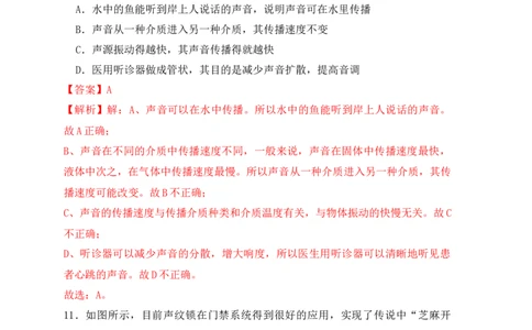 2.1声音的产生与传播（同步练习）（解析版）_初中全科电子版试卷练习试题_物理_8年级上册物理试题_人教版物理八年级上课时练习（104份）_课时练习第1套53