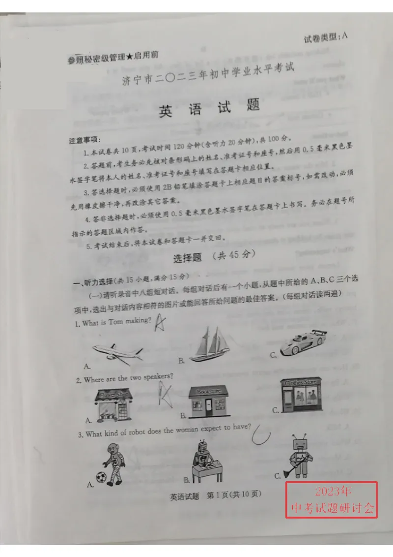 2023山东济宁英语试卷(图片版)_山东历年中考真题_山东省历年中考真题2013~2024_初中英语历年真题（2013-2024）