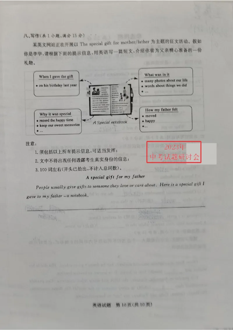 2023山东济宁英语试卷(图片版)_山东历年中考真题_山东省历年中考真题2013~2024_初中英语历年真题（2013-2024）