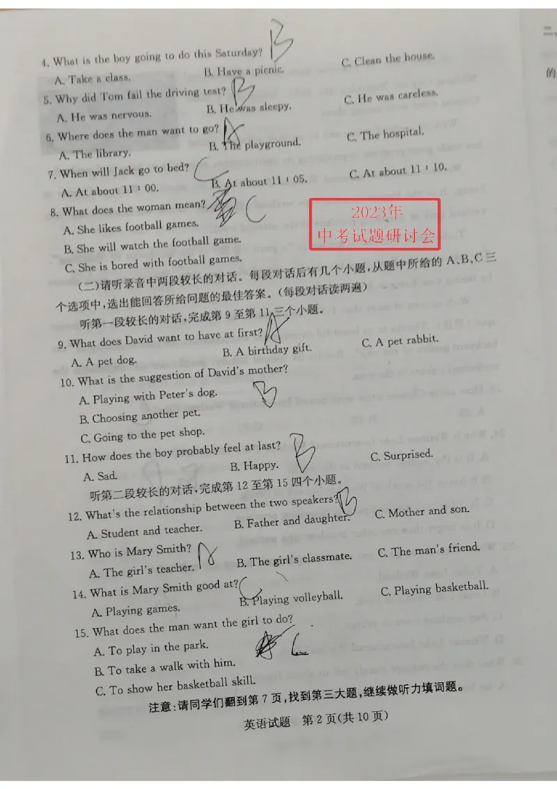 2023山东济宁英语试卷(图片版)_山东历年中考真题_山东省历年中考真题2013~2024_初中英语历年真题（2013-2024）