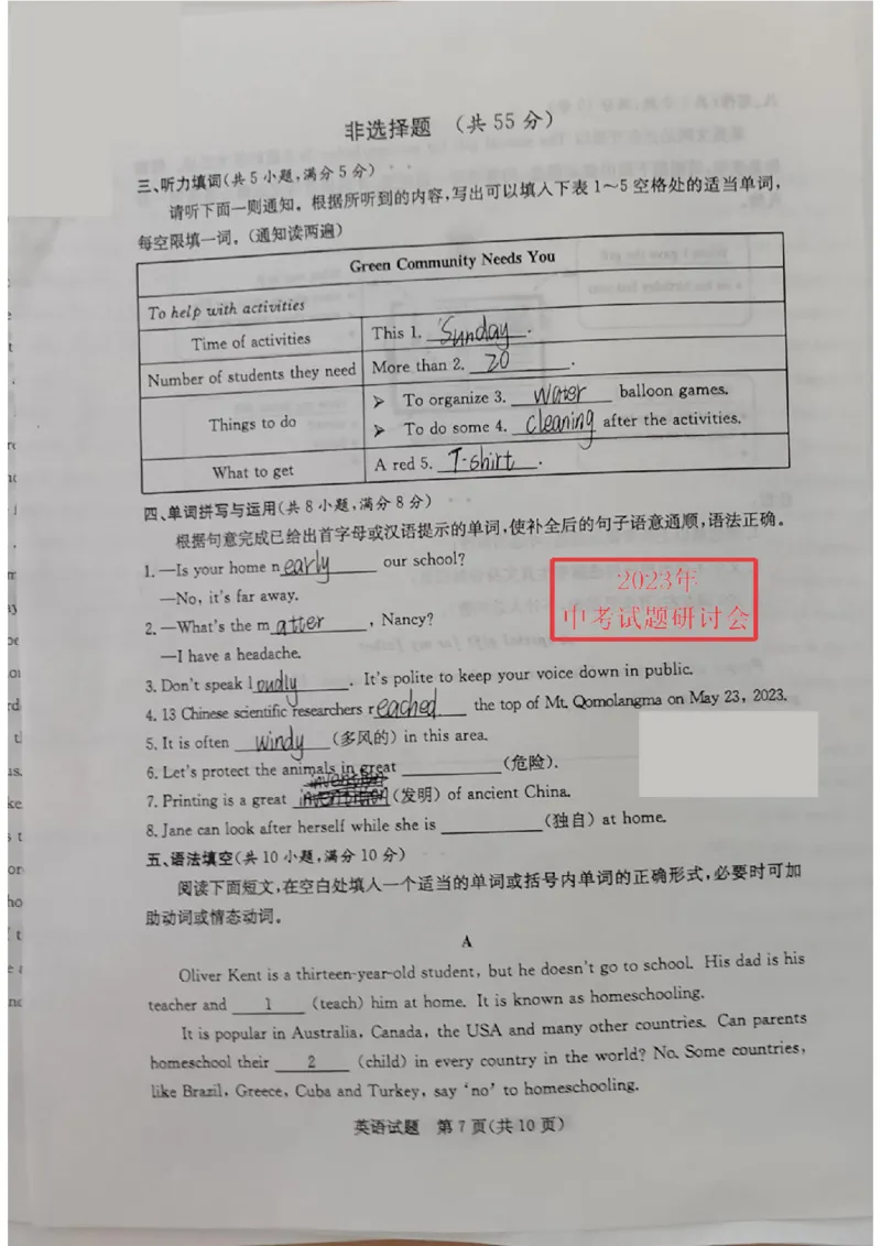 2023山东济宁英语试卷(图片版)_山东历年中考真题_山东省历年中考真题2013~2024_初中英语历年真题（2013-2024）