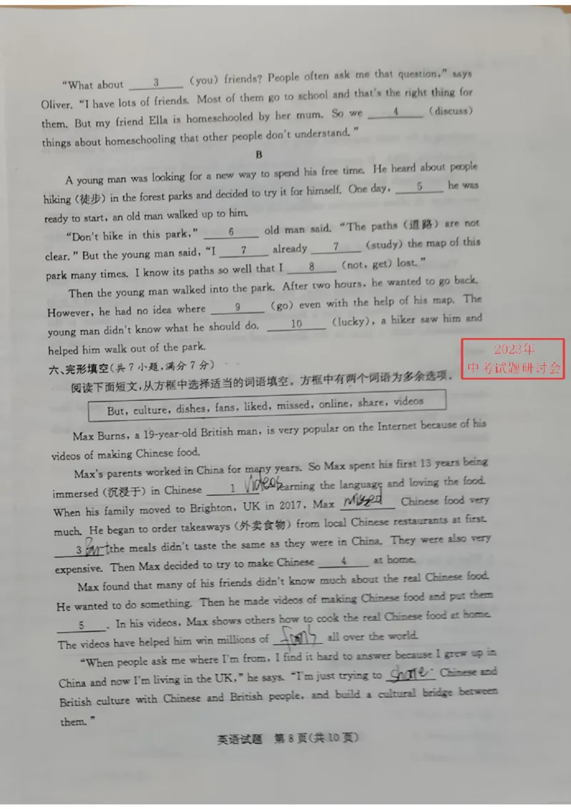 2023山东济宁英语试卷(图片版)_山东历年中考真题_山东省历年中考真题2013~2024_初中英语历年真题（2013-2024）
