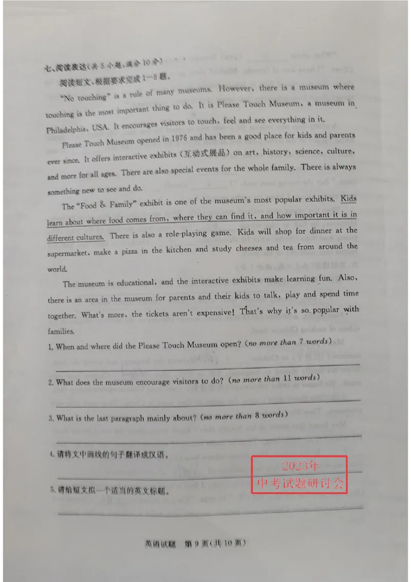 2023山东济宁英语试卷(图片版)_山东历年中考真题_山东省历年中考真题2013~2024_初中英语历年真题（2013-2024）