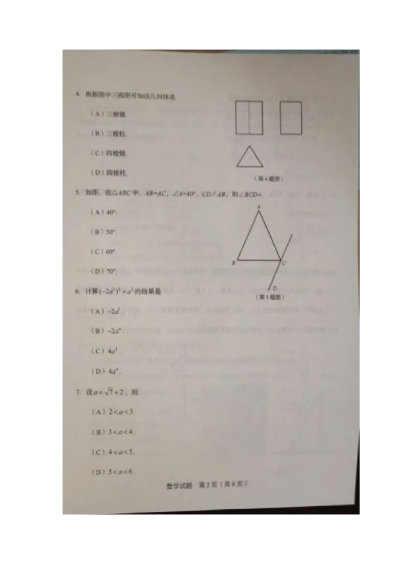 2020山东临沂数学试卷(word版)_山东历年中考真题_山东省历年中考真题2013~2024_初中数学历年真题（2013-2024）