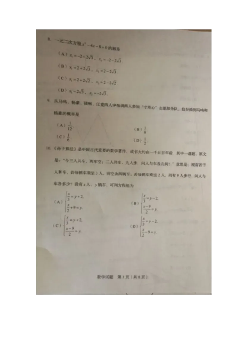 2020山东临沂数学试卷(word版)_山东历年中考真题_山东省历年中考真题2013~2024_初中数学历年真题（2013-2024）