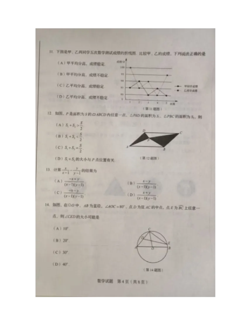 2020山东临沂数学试卷(word版)_山东历年中考真题_山东省历年中考真题2013~2024_初中数学历年真题（2013-2024）
