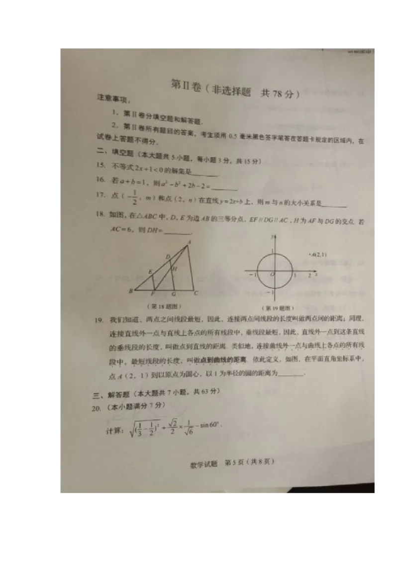 2020山东临沂数学试卷(word版)_山东历年中考真题_山东省历年中考真题2013~2024_初中数学历年真题（2013-2024）