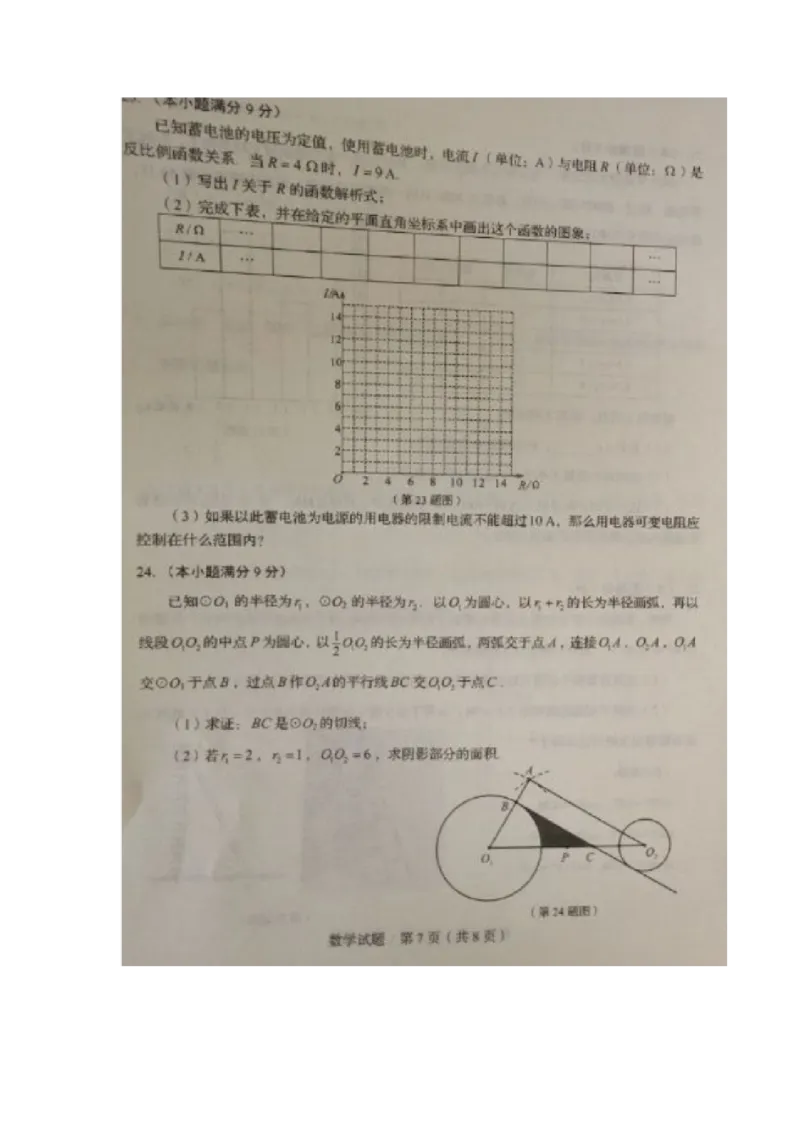 2020山东临沂数学试卷(word版)_山东历年中考真题_山东省历年中考真题2013~2024_初中数学历年真题（2013-2024）