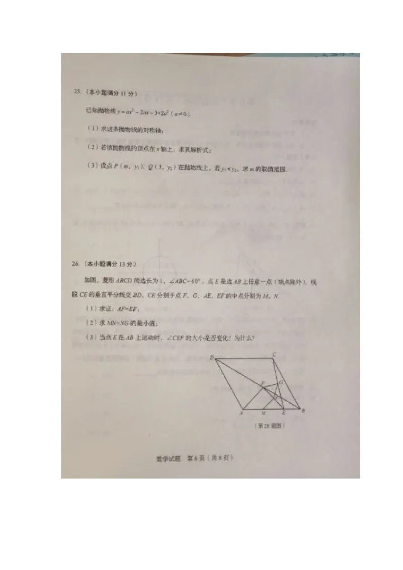 2020山东临沂数学试卷(word版)_山东历年中考真题_山东省历年中考真题2013~2024_初中数学历年真题（2013-2024）