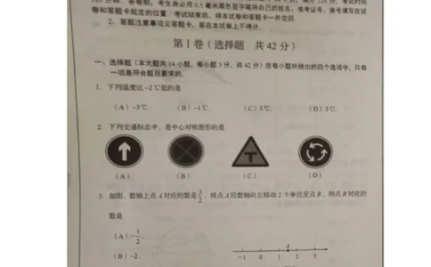 2020山东临沂数学试卷(word版)_山东历年中考真题_山东省历年中考真题2013~2024_初中数学历年真题（2013-2024）