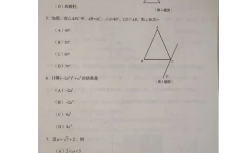 2020山东临沂数学试卷(word版)_山东历年中考真题_山东省历年中考真题2013~2024_初中数学历年真题（2013-2024）