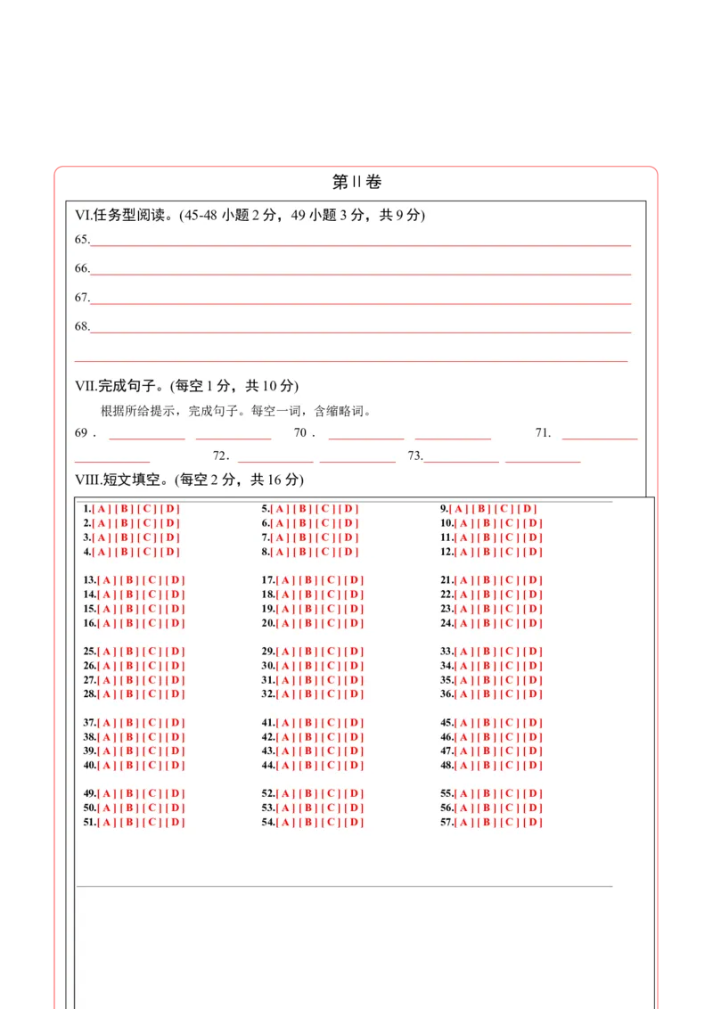 2024年中考押题预测卷01（重庆卷）-英语（答题卡A4）_初中全科电子版试卷练习试题_英语_2024中考模拟题英语(1)_押题预测