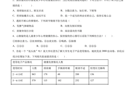 8.3.1评价自己的健康状况（练习）-（人教版）（原卷版）_初中全科电子版试卷练习试题_生物_生物8下练习_人教生物8年级下课时练习51份