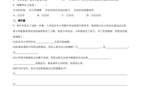 8.3.1评价自己的健康状况（练习）-（人教版）（原卷版）_初中全科电子版试卷练习试题_生物_生物8下练习_人教生物8年级下课时练习51份