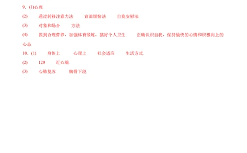 8.3.1评价自己的健康状况（练习）-（人教版）（原卷版）_初中全科电子版试卷练习试题_生物_生物8下练习_人教生物8年级下课时练习51份