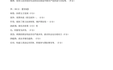 2024年中考押题预测卷01（天津卷）-历史（参考答案）_初中全科电子版试卷练习试题_历史_2024中考模拟题历史(1)_押题预测