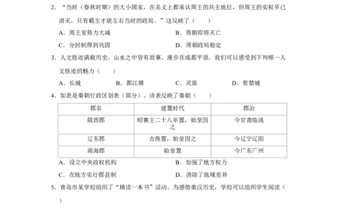 2020山东青岛历史试卷+答案+解析(word整理版)_山东历年中考真题_山东省历年中考真题2013~2024_初中历史历年真题（2013-2024）